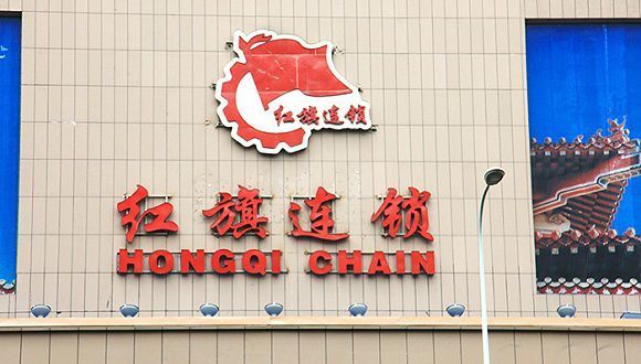 紅旗連鎖深度解析，商業(yè)模式與發(fā)展路徑探討