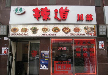 紐約法拉盛華人飯店，中華美食與文化的完美交融