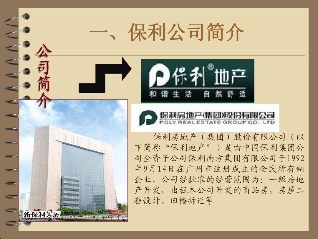 保利集團(tuán)的發(fā)展之路，經(jīng)驗(yàn)總結(jié)與展望
