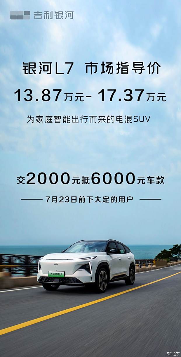 銀河L7優(yōu)惠來襲，如何抓住購(gòu)車良機(jī)？