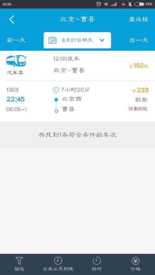 便捷出行攻略，從北京到曹縣如何輕松出行？