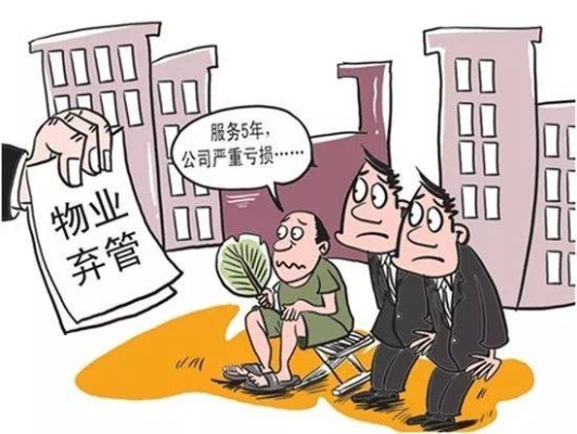 寧波物業(yè)面臨物業(yè)費收取難題，三年虧損達70萬