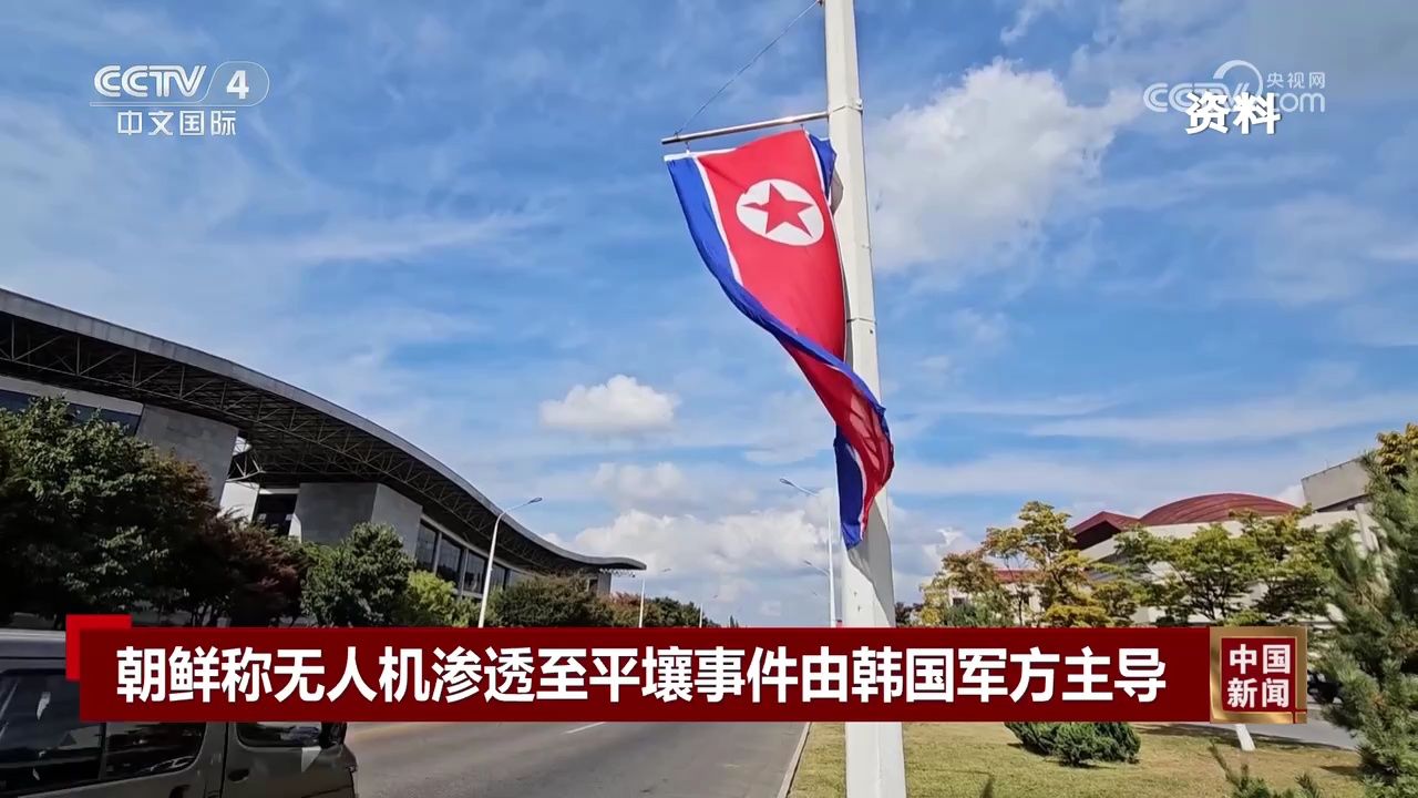 韓國回應朝鮮無人機事件，深化區(qū)域安全合作的必要性探討