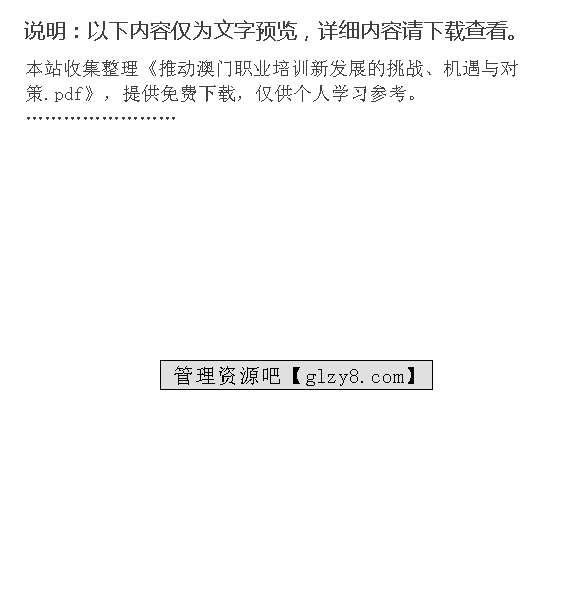 新澳2024資料大全免費，穩(wěn)定性策略解析_挑戰(zhàn)款14.100.1