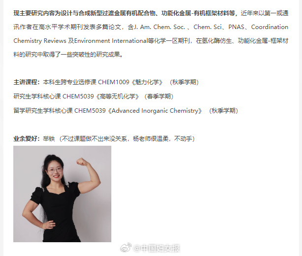 985高校女博導(dǎo)肌肉招生廣告引熱議，女神新形象展現(xiàn)