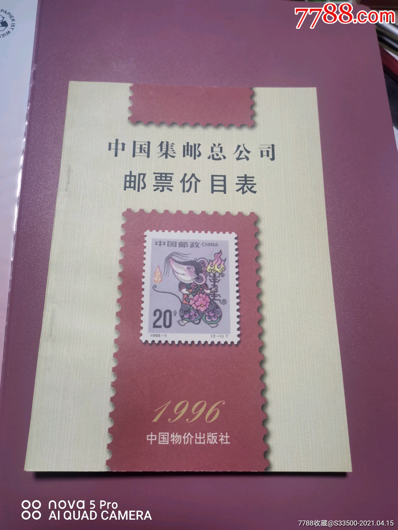 郵票最新價格表，收藏背后的故事與最新價格概覽
