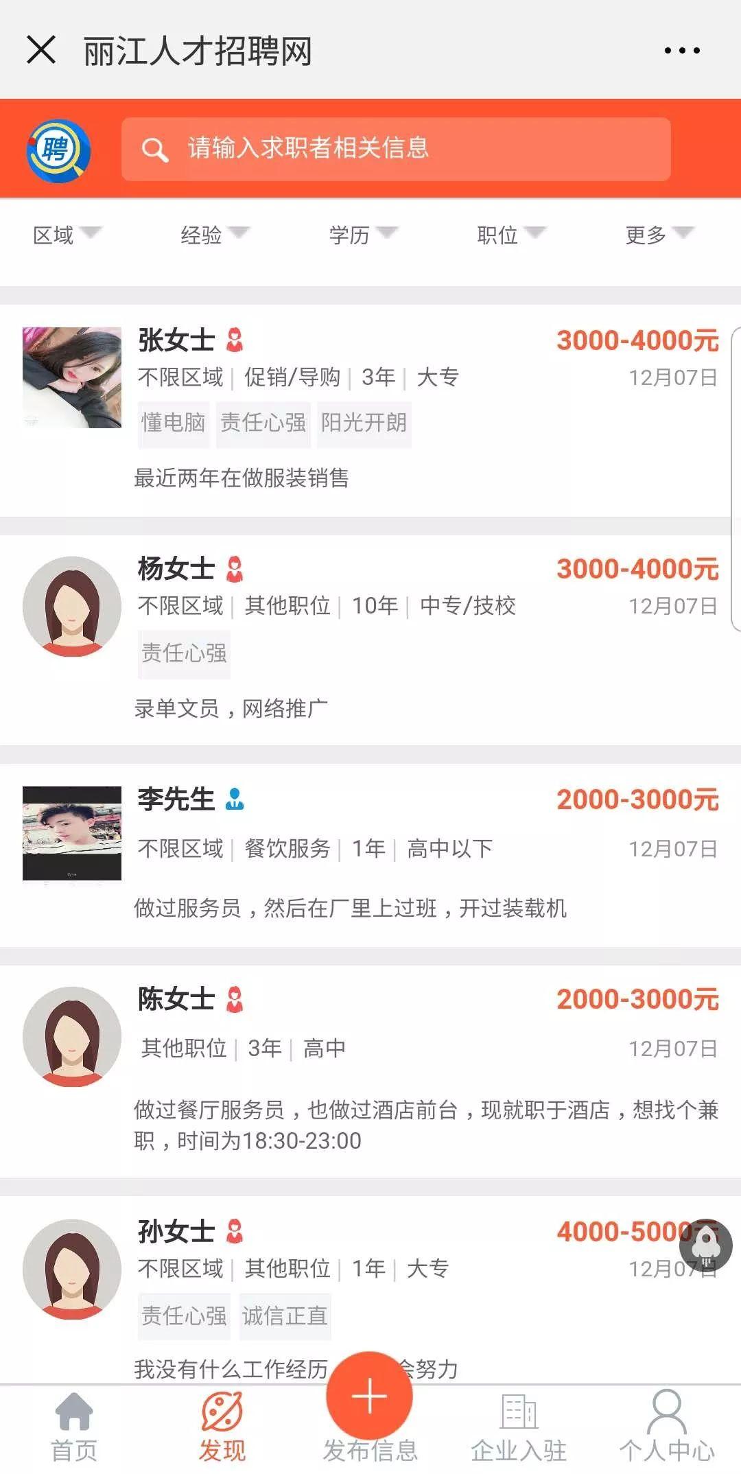 麗江最新招聘動(dòng)態(tài)及其影響與啟示