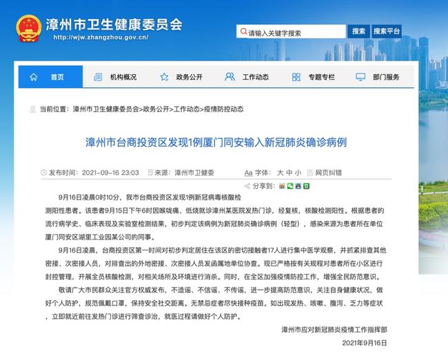 廈門疫情最新通報，全面防控，積極應(yīng)對，守護家園安寧