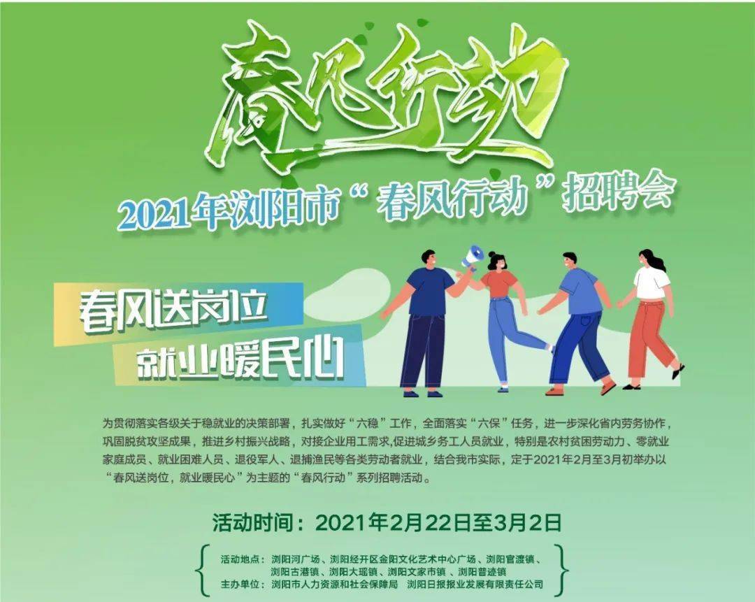 瀏陽招聘網(wǎng)最新招聘動(dòng)態(tài)及職業(yè)發(fā)展黃金機(jī)會(huì)
