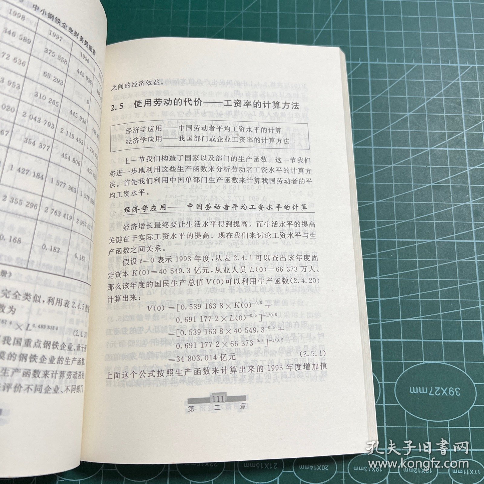 今日新奧門特免費資料圖集：應(yīng)用經(jīng)濟學(xué)探析