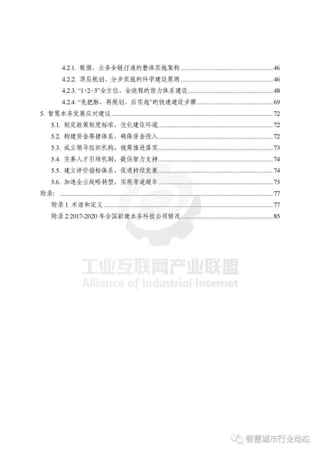 每周二四六更新，產(chǎn)業(yè)政策資料匯編_圣尊ALY952.83