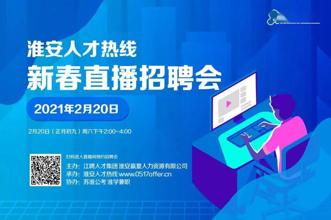淮安招聘網(wǎng)最新招聘動(dòng)態(tài)深度解析與招聘信息匯總