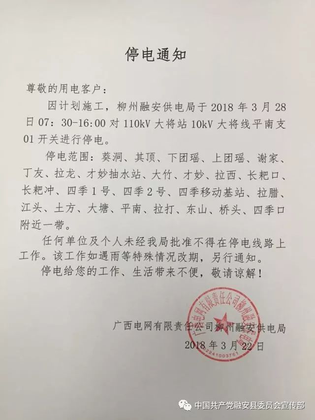普寧停電最新通知及應(yīng)對(duì)準(zhǔn)備策略