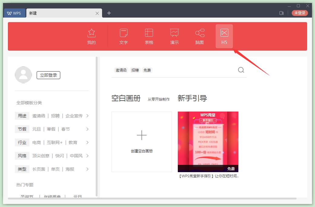 最新版wps