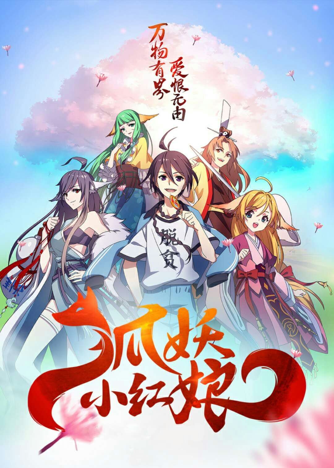 狐妖小紅娘最新動(dòng)態(tài)，情感交織的奇幻之旅持續(xù)展現(xiàn)魅力