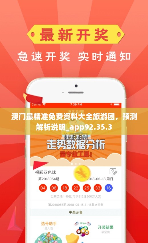 澳門精準資料免費共享，全方位解析攻略指南_ZLZ2.44.83本地版