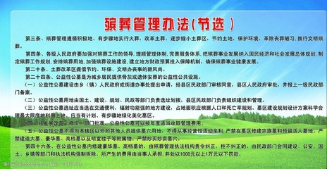 最新殯葬管理?xiàng)l例下的殯葬改革與發(fā)展探討