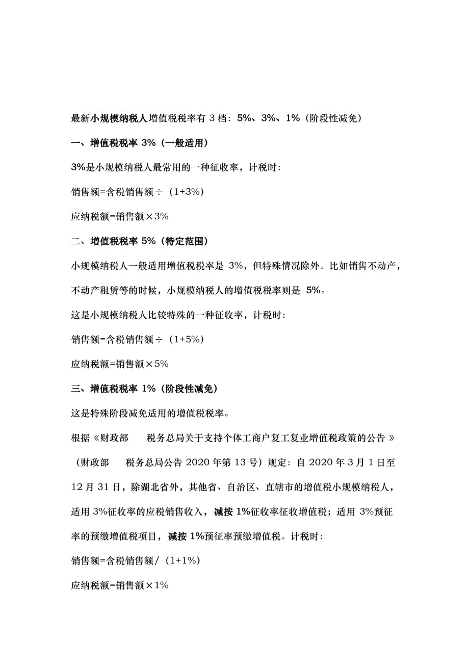 增值稅最新稅率變動(dòng)，影響及未來(lái)展望