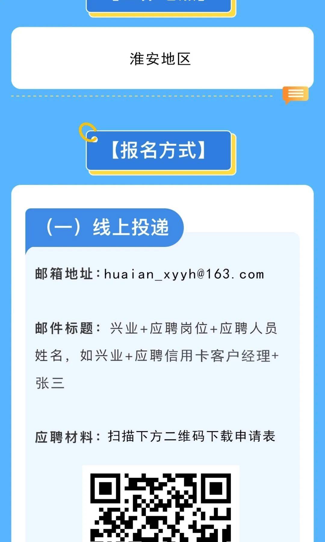 淮安招聘網(wǎng)最新招聘動(dòng)態(tài)深度解析與招聘信息匯總
