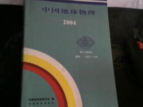 2024年澳門天天開(kāi)好彩,地球物理學(xué)_OQS53.980語(yǔ)音版