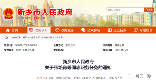 新鄉(xiāng)市最新任命領(lǐng)導(dǎo)，引領(lǐng)城市發(fā)展的核心力量
