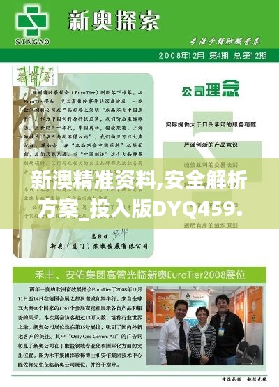新澳免費(fèi)資料精準(zhǔn)大全,安全設(shè)計解析說明法_LYK53.214影像版