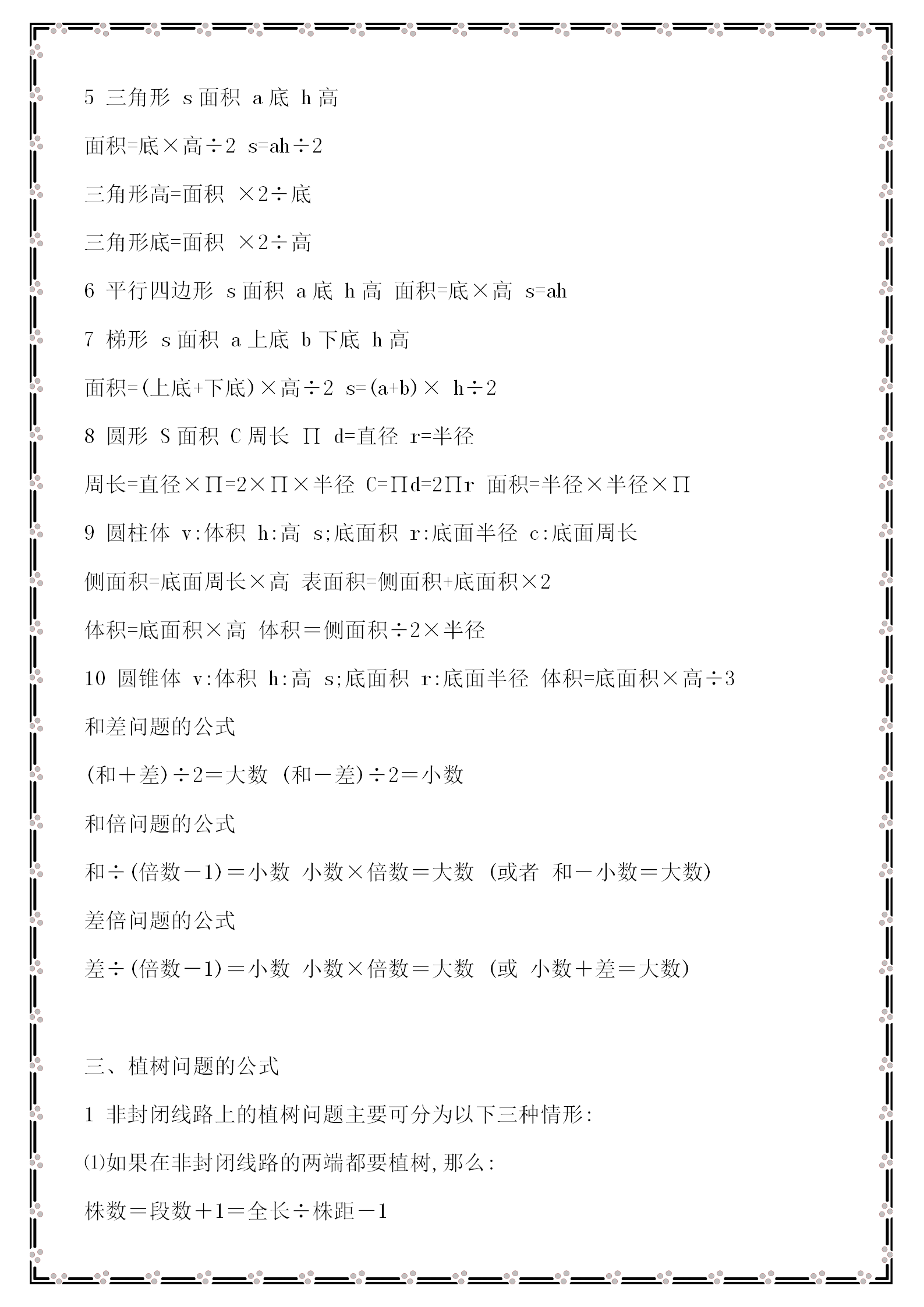 新澳免費資料公式,最佳精選解釋定義_TRB23.334別致版