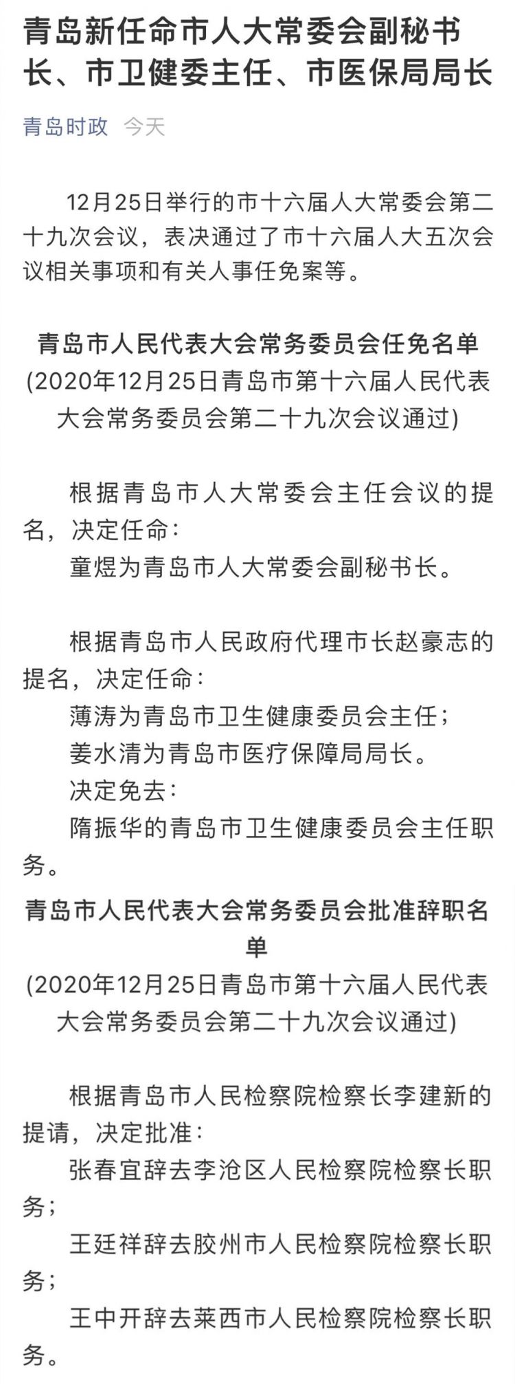 青島最新人事任免動態(tài)與深遠影響分析
