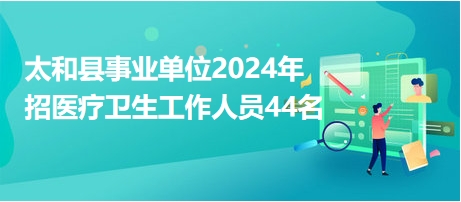 太和招聘網(wǎng)最新招聘及動(dòng)態(tài)，探索職業(yè)發(fā)展的黃金路徑