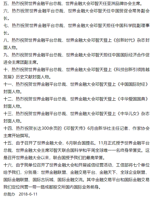 鄧智天最新動態(tài)，揭開未來發(fā)展的新篇章