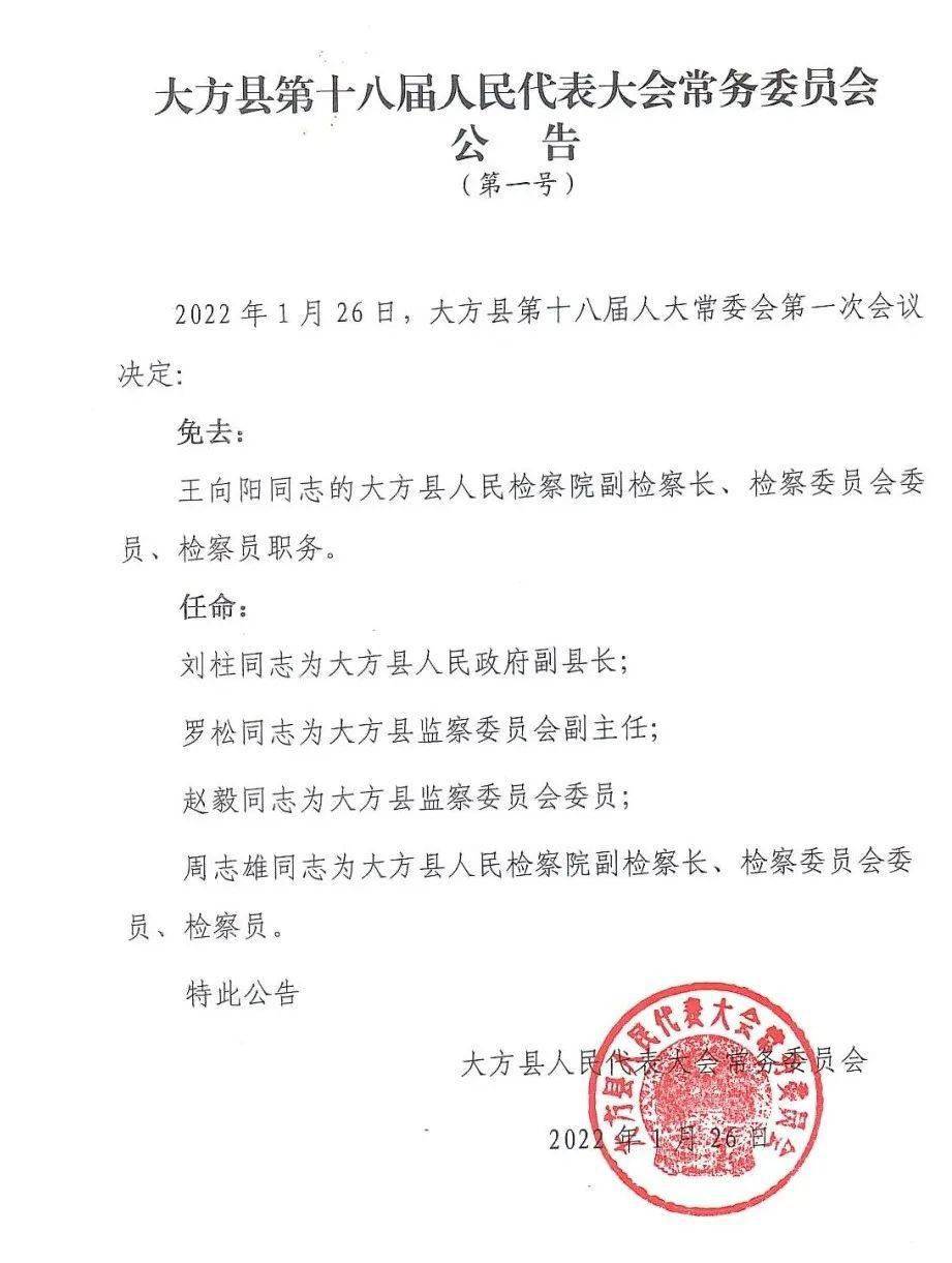 畢節(jié)最新人事任免動(dòng)態(tài)更新