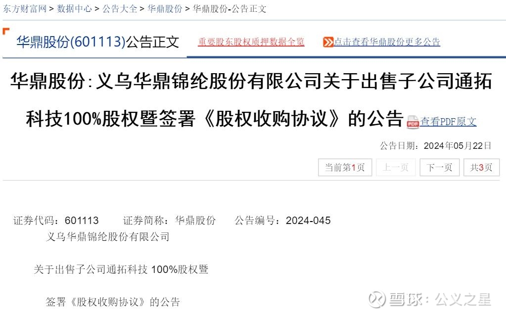 華鼎股份最新消息綜述，動態(tài)更新與概述
