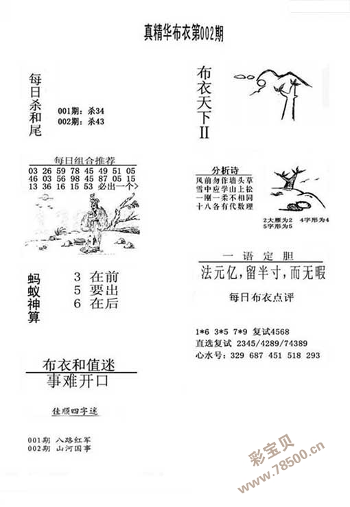 正版真精華布衣天下今天158朝,連貫性方法執(zhí)行評估_WBQ83.896VR版