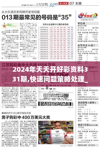 2024年天天開好彩資料56期,數(shù)據(jù)獲取方案_PEG83.898多元文化版
