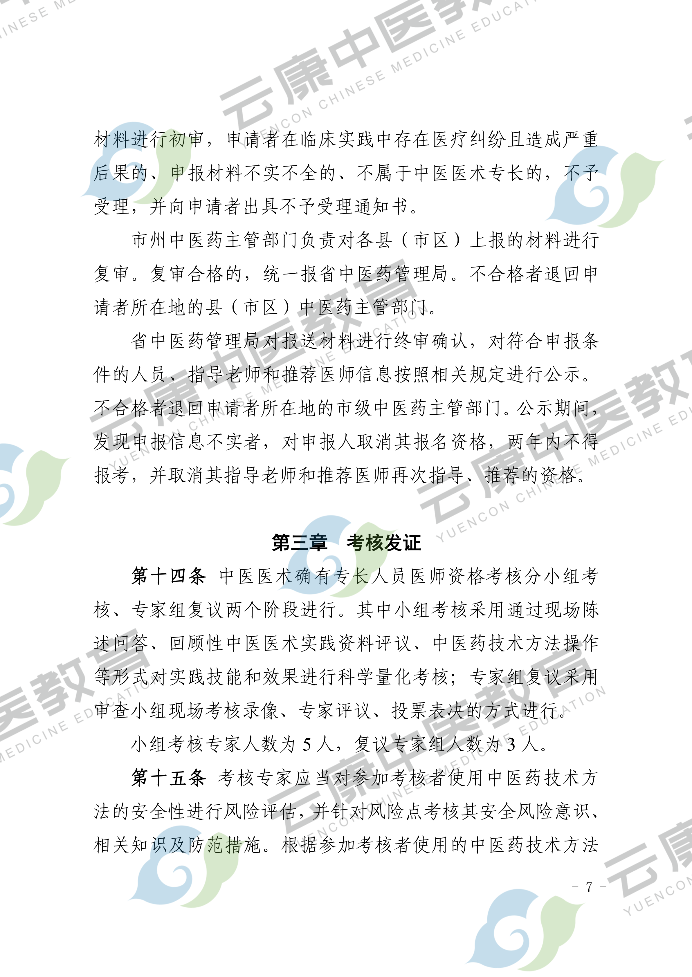 中醫(yī)專長(zhǎng)發(fā)展趨勢(shì)及前景展望，最新消息與未來(lái)展望