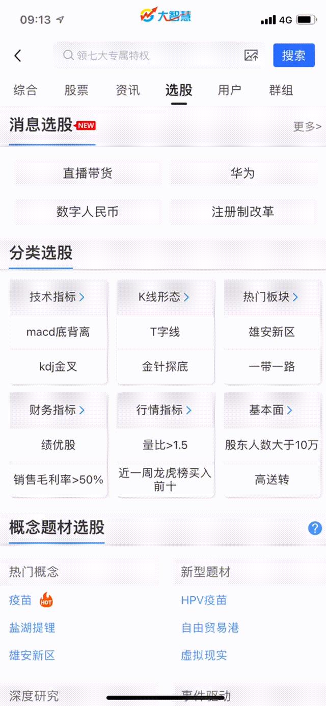 大智慧最新版本的深度分析與實際應用探索
