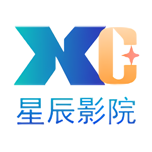 星辰影視最新版，探索影視娛樂新紀元