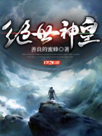 絕世神皇，神秘世界巔峰之旅的最新章節(jié)探索