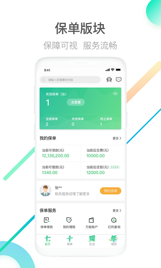 中國(guó)人壽APP最新版，智能化、便捷化的保險(xiǎn)服務(wù)新體驗(yàn)