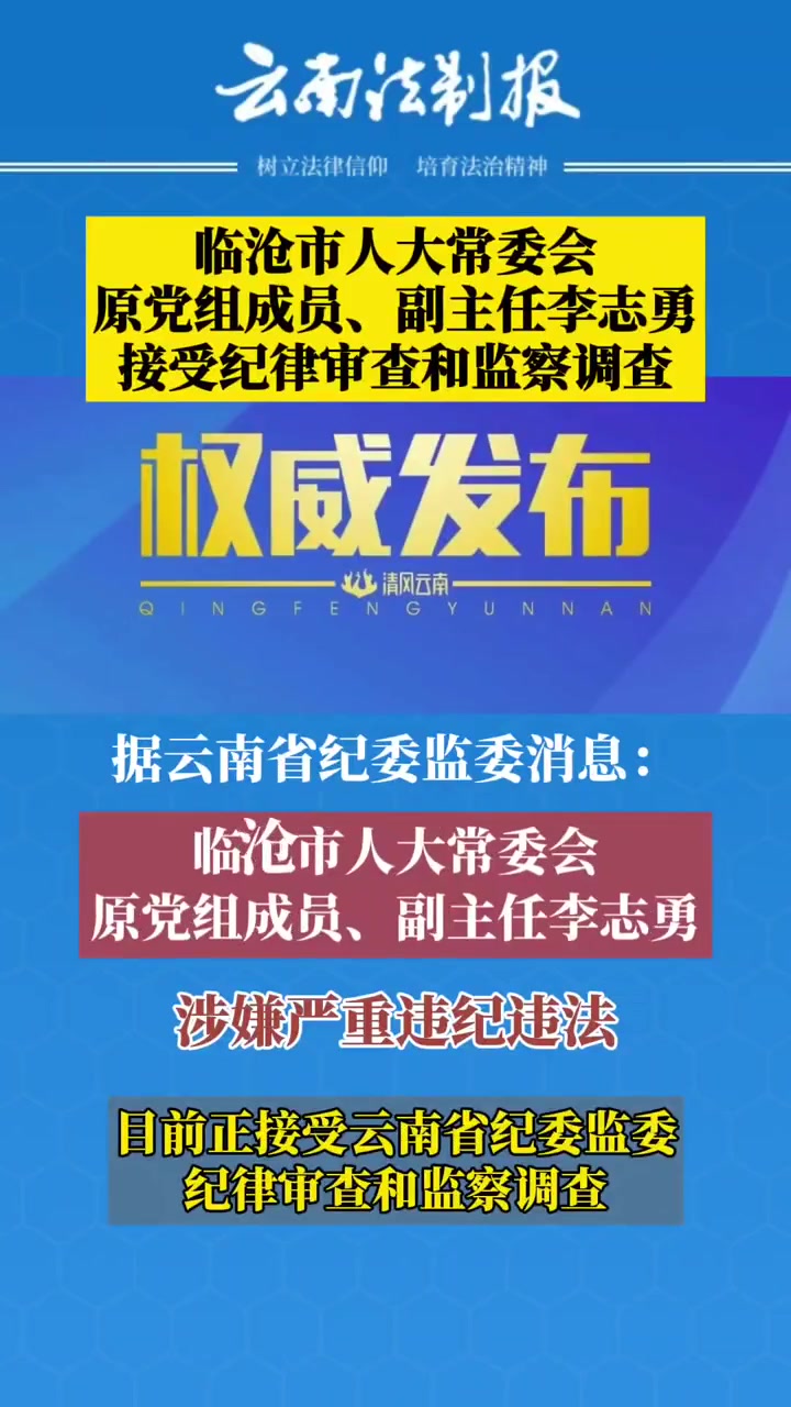臨滄監(jiān)察調(diào)查最新動態(tài)，深化反腐敗斗爭，構(gòu)建清廉社會進(jìn)展播報
